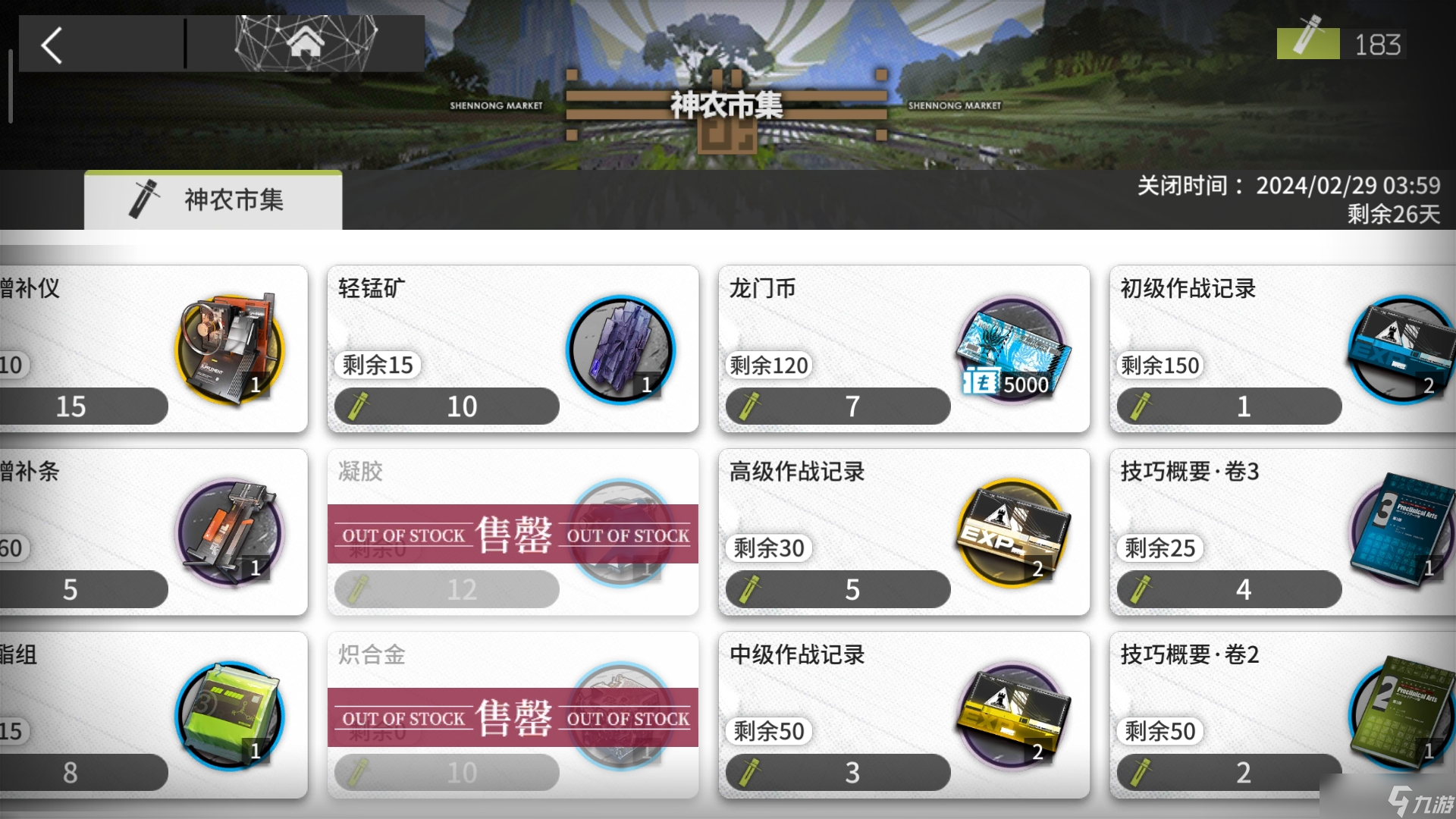 明日方舟「怀黍离」活动刷取建议，商店兑换建议