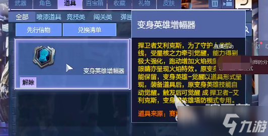 逆战未来增幅器是什么