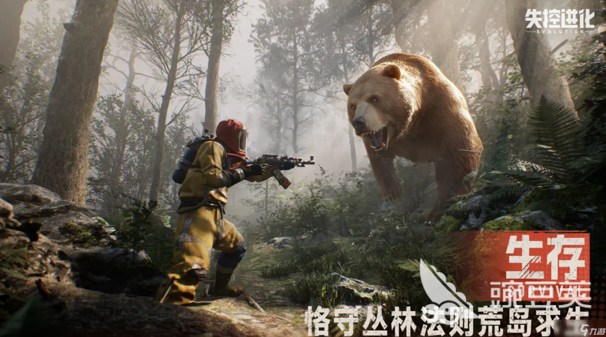 失控进化公测是什么时候