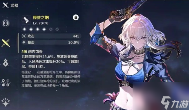 《鸣潮》2.7版本嘉贝莉娜属性一览