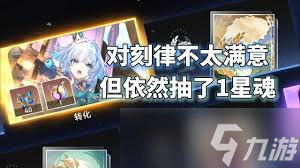 刻律德菈星魂抽取攻略_崩坏星穹铁道