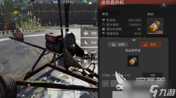 失控进化开飞机怎么玩