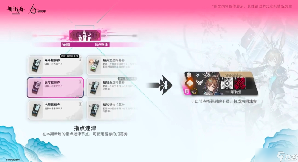 明日方舟大炎肉鸽《界园志异》解析总结，预计七月上线