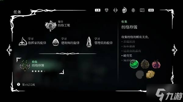 《空洞骑士丝之歌》纺络珍馐支线攻略