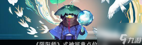 阴阳师河童十层通关技巧有哪些？