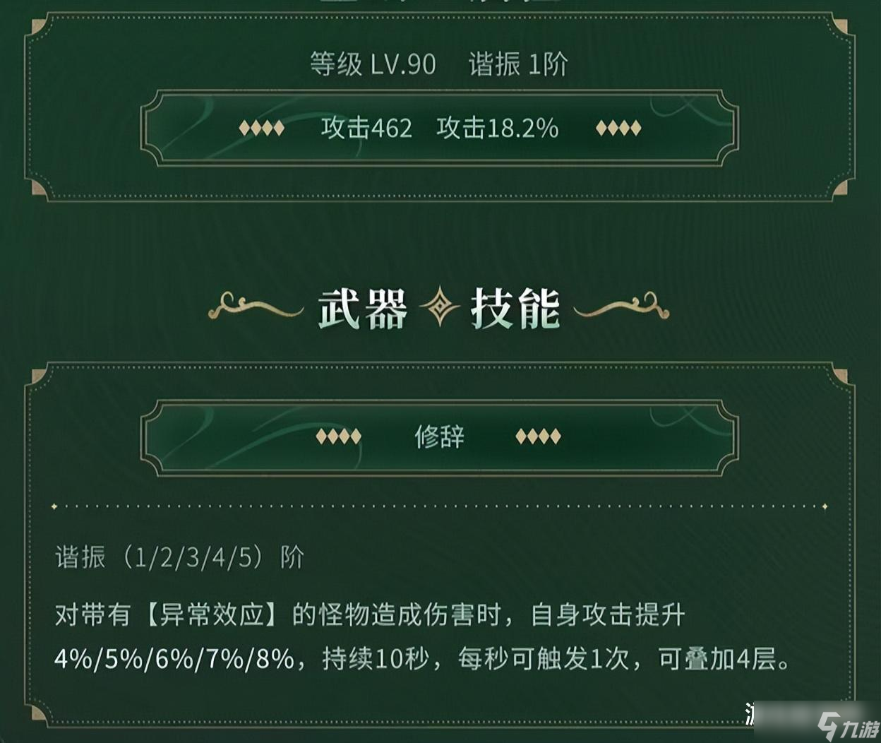 鸣潮【鸣潮】全新四星打造武器=全新玩法体系？