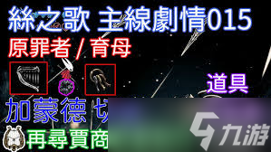 攻略丝之歌 育母之眼获取方法_丝之歌攻略