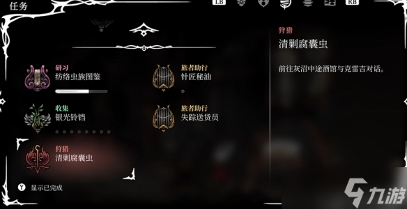 空洞骑士丝之歌_腐囊虫支线攻略