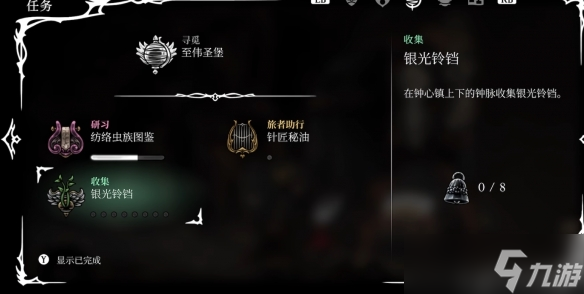 《空洞骑士丝之歌》银光铃铛支线攻略