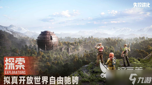 失控进化手游申请资格获取方法