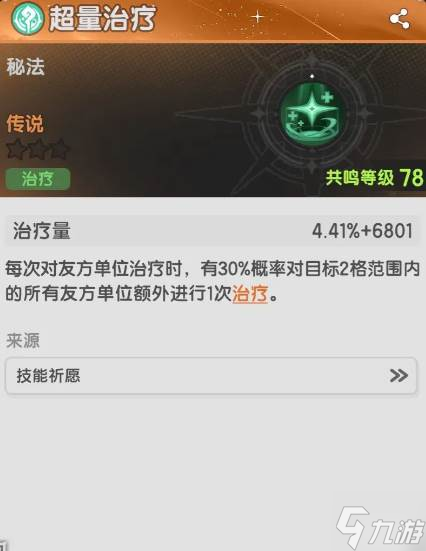 《杖剑传说》贤者治疗流