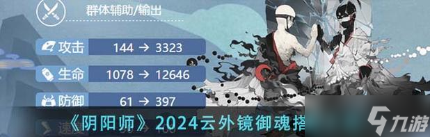 《以阴阳师云外镜御魂为例，如何选择强力御魂》（探究御魂的秘密）