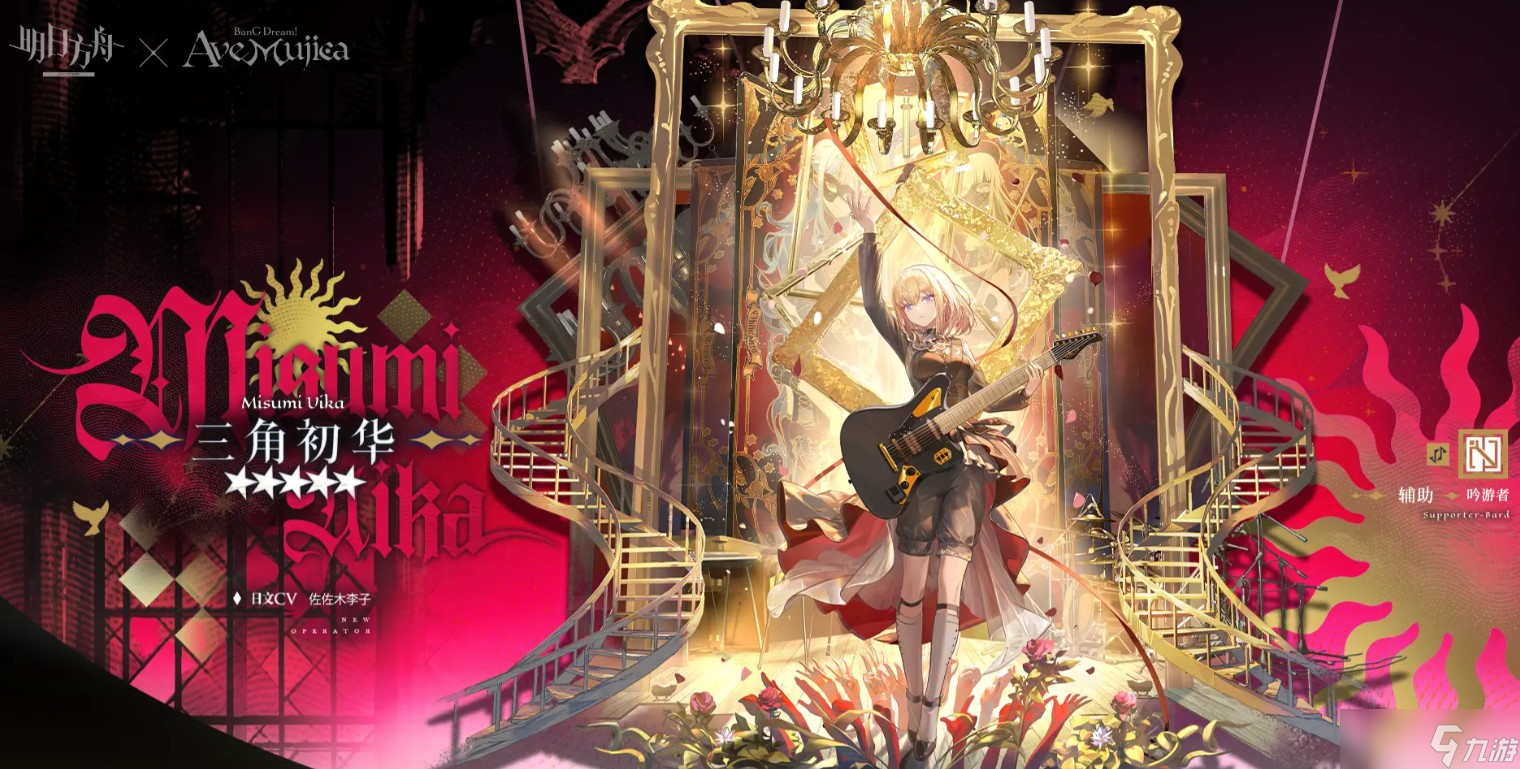 明日方舟三角初华角色介绍