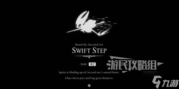 《空洞骑士丝之歌》疾风步位置及获取方法