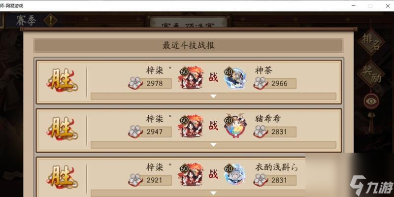 阴阳师斗技千吞丽影打法解析_斗技攻略