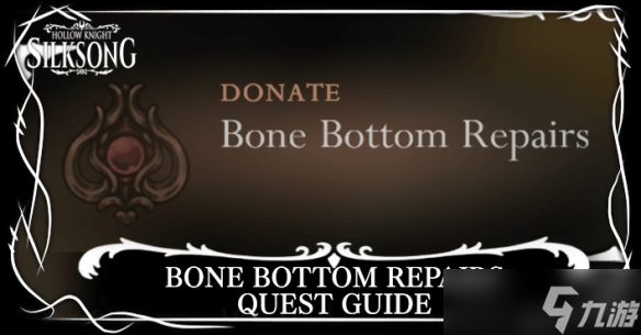 《空洞骑士丝之歌》骸底修缮支线攻略