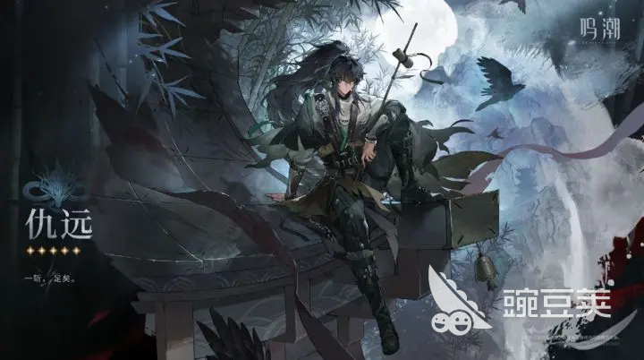 鸣潮仇远怎么样