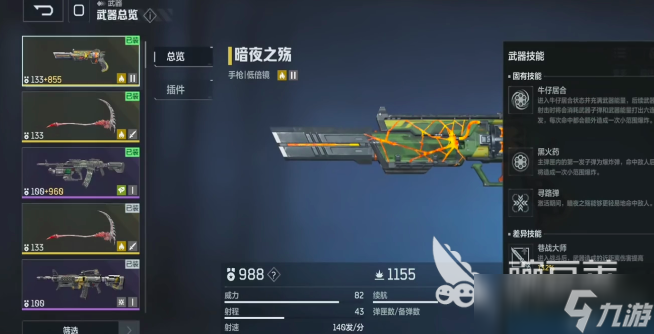 逆战未来配装攻略最佳选择_新手配装指南