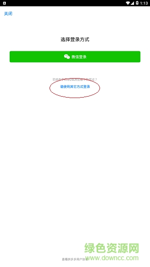 拼多多安全下载