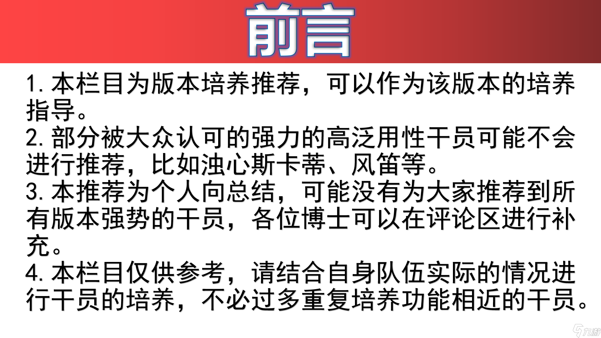 明日方舟【明日方舟】干员版本推荐