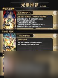 崩坏星穹铁道刻律德菈如何选择光锥