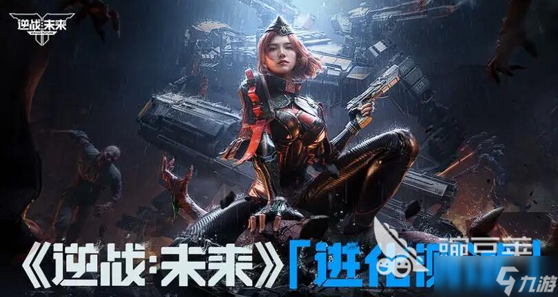 逆战未来上线时间预测_逆战未来