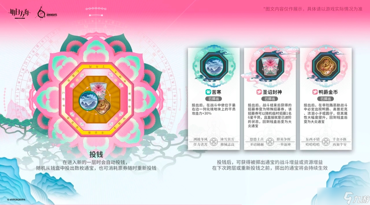 明日方舟大炎肉鸽《界园志异》解析总结，预计七月上线