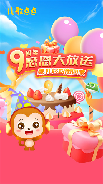 儿歌点点启蒙版