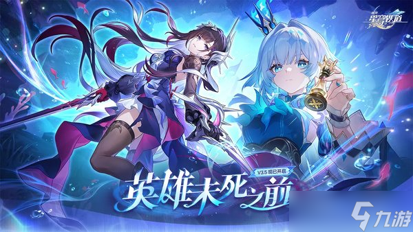 崩坏星穹铁道虚构叙事阵容推荐_崩坏星穹铁道攻略