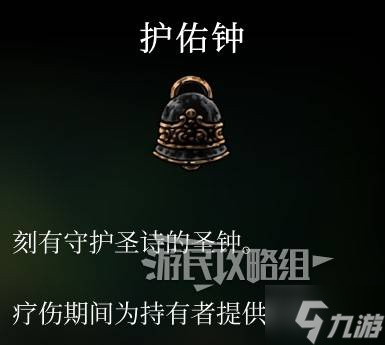 《空洞骑士丝之歌》护佑钟位置及获取方法