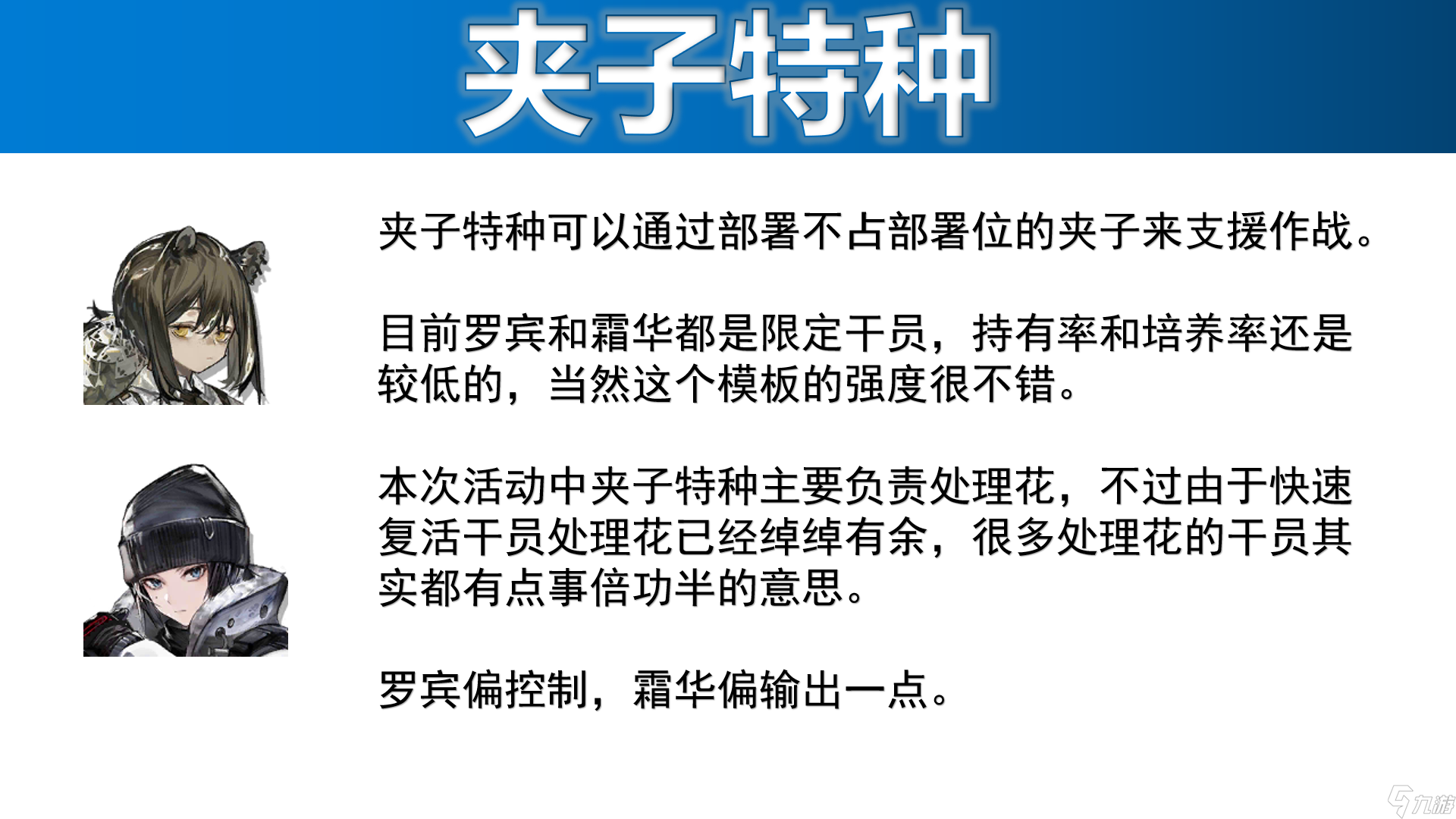 明日方舟【明日方舟】干员版本推荐