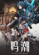 鸣潮2.4版本前瞻：新角色仇远登场，国风剑客引热议