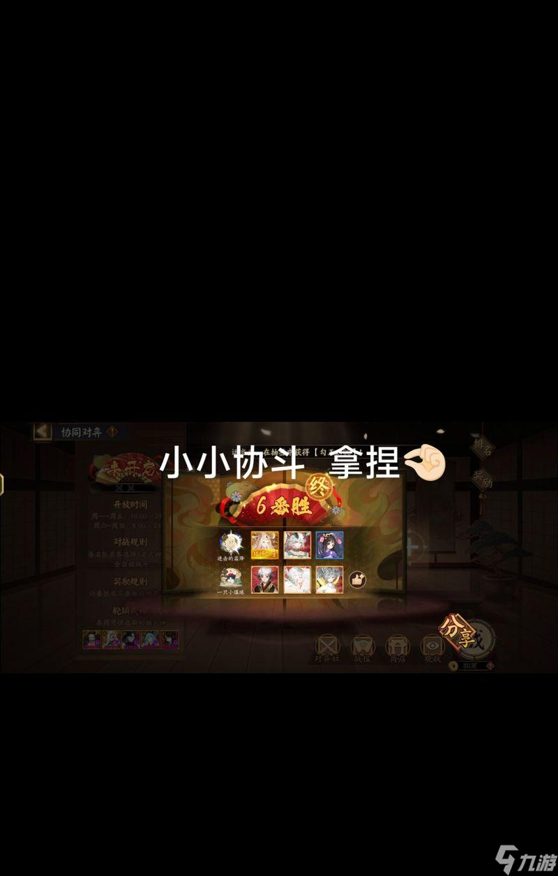 阴阳师协斗玩法现状如何?