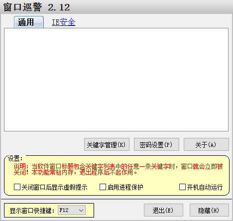窗口巡警免费版