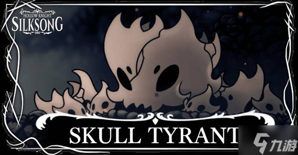 《空洞骑士丝之歌》骷髅暴君打法攻略