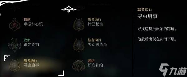 《空洞骑士丝之歌》纺络珍馐支线攻略