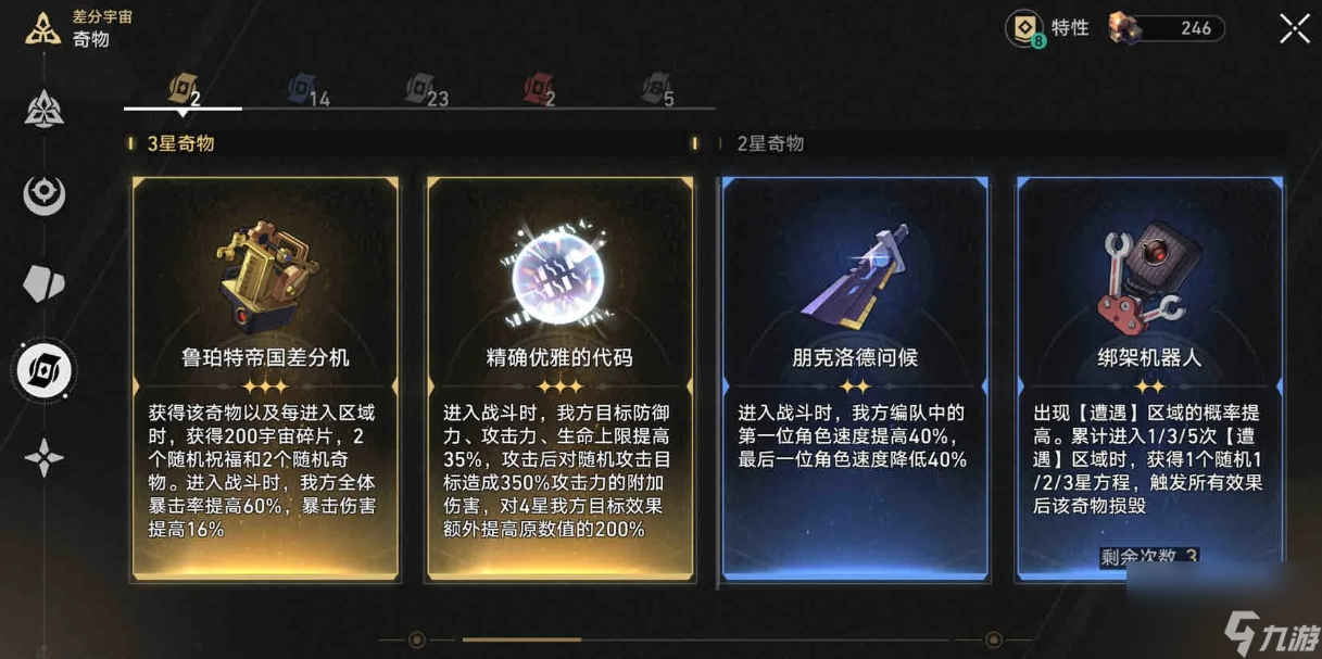 崩坏星穹铁道千面英雄慎选奇物有什么_崩坏星穹铁道