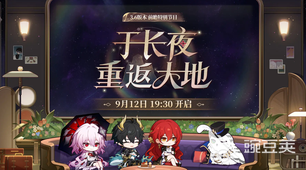 崩坏星穹铁道3.6版本前瞻什么时候开启