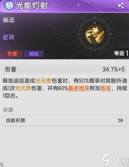 《杖剑传说》术士致盲流