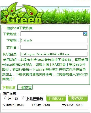 ghost系统恢复大师