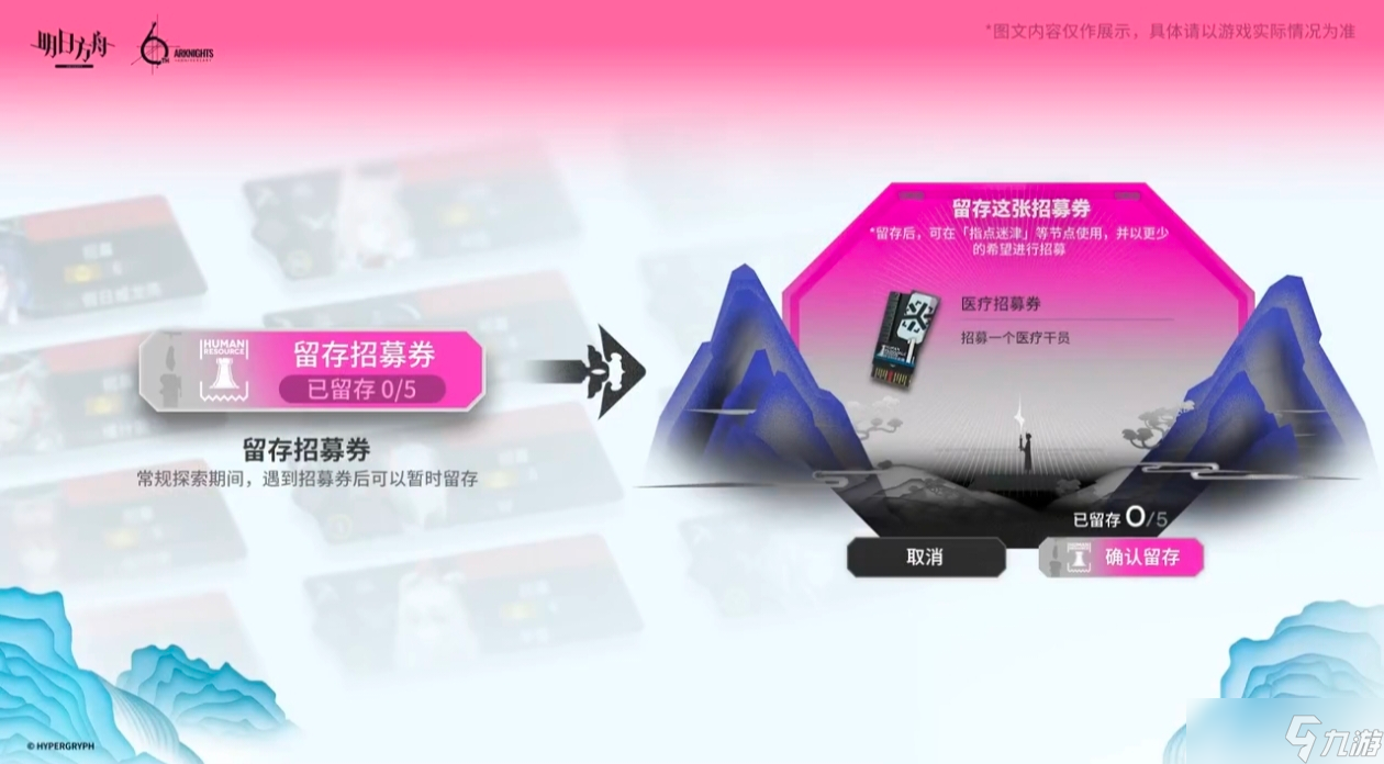 明日方舟大炎肉鸽《界园志异》解析总结，预计七月上线