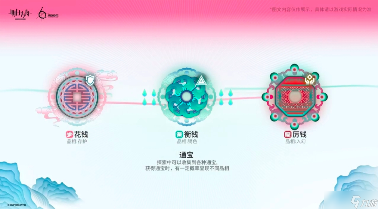 明日方舟大炎肉鸽《界园志异》解析总结，预计七月上线