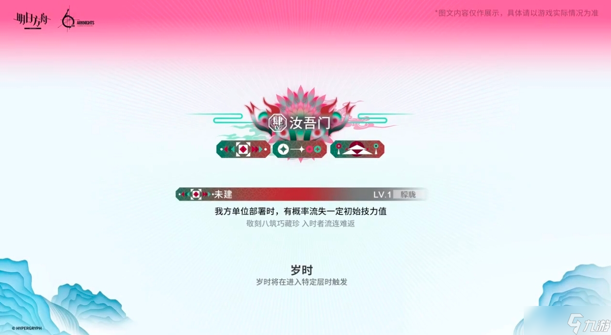 明日方舟大炎肉鸽《界园志异》解析总结，预计七月上线