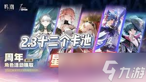 鸣潮2.3下半活动有哪些