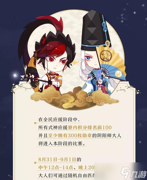 《阴阳师》盛夏之约，战序幕再度开启（重温经典）