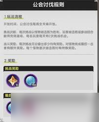 杖剑传说公会商店如何进行捐献