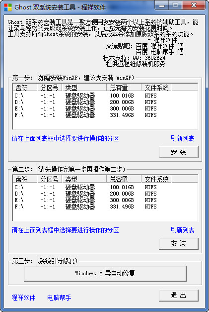 ghost安装双系统软件