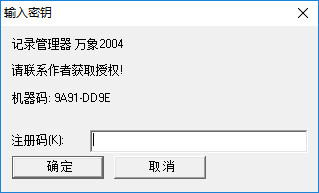 万象2004数据修改器