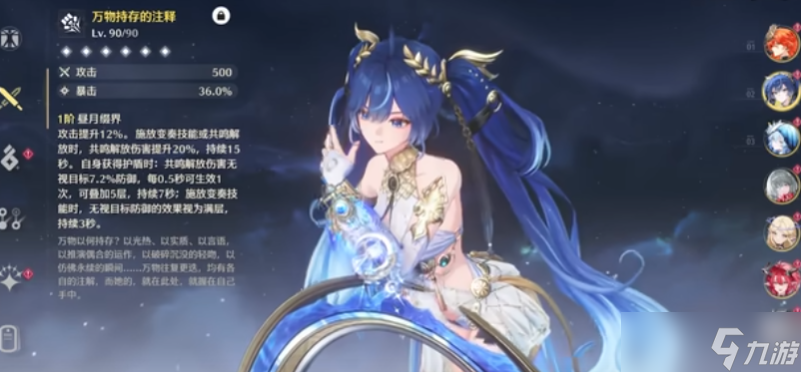 鸣潮尤诺如何培养