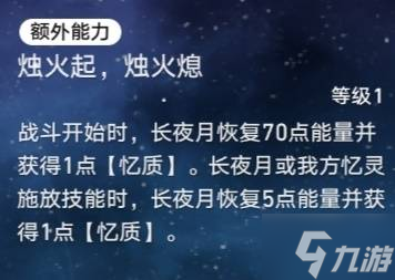 《崩坏星穹铁道》长夜月专属成就解锁攻略